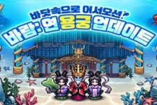 바람의나라: 연, 신규 지역 용궁 1차 업데이트 실시