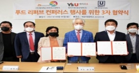 [포토] 영산대 조리예술학부, 컨퍼런스 위한 삼자간 산학협정 체결