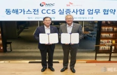 한국석유공사·SK이노베이션, CCS사업 협력강화로 탄소중립 앞당긴다