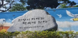 [부산교육청 브리핑] 시민도서관, 부모 독서치유 프로그램 운영 등