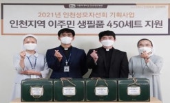 가톨릭대학교 인천성모병원, 올해 인천성모자선회 기획사업으로 인천지역 이주민 생필품 지원