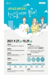창원시, 내가 살고 싶은 도시, 청년들에게 묻다 공모전 개최
