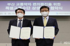 [포토] 부산시설공단-부산시개인택시운송사업조합, 특별교육수단 상생발전 협약