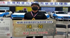 [포토] 동명대 이진현 박사과정, 전국자동차정비기능대회 대상
