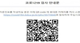 무주군, 코로나19 검사 위한 전자문진표 도입
