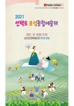 보성군, 2021. 보성종합예술제 개최...무관중·온라인진행