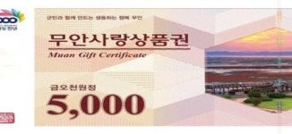 무안군, 무안사랑상품권 부정유통 일제  현장점검