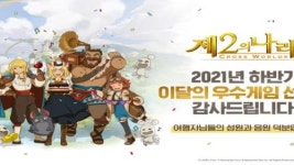 제2의 나라, 이달의 우수게임 일반 게임 부문 선정