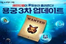 바람의나라: 연, 용궁 지역 3차 업데이트 진행