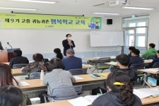 고흥군, 제9기 고흥 귀농귀촌 행복학교 개강