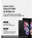삼성 최신운영체제, 갤럭시S21 베타 테스트 끝내고 Z폴드3로 넘어가