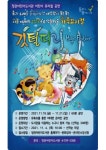 기장군 정관어린이도서관, 어린이 뮤지컬 깃털피리 온라인 공연 운영