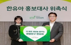 스마일게이트 버추얼 셀럽 한유아, 희망친구 기아대책 홍보대사 위촉