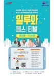 부산시, 2021 일루와 페스티벌 개최