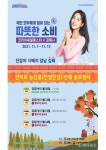 [김해시 브리핑] 진영단감 언택트 온라인 농특산물 판촉행사 등