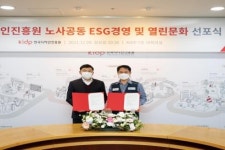 한국디자인진흥원, ‘노사공동 ESG 경영 선포식’ 개최...ESG 경영 본격화