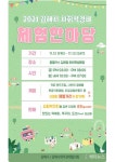 김해시, 사회적경제 체험한마당 개최