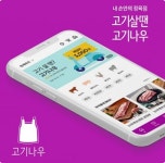 대상네트웍스, 정육 플랫폼 고기나우 시범사업 운영