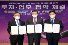 광주경제자유구역청, ㈜코맥스와 투자협약 체결