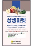 전남도-롯데백화점, 우수 농산물로 수도권 공략