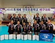 [부산교육청 브리핑] 수정초, 제54회 추계배 전국초등학교 배구대회 우승 등