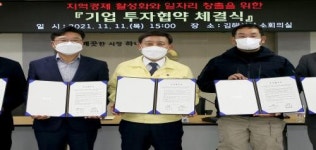 [포토] 김해시, 관외 기업과 1,805억원 규모 투자협약 체결
