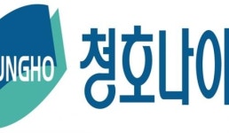청호나이스, 코웨이와 특허무효소송 최종 승소
