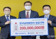 [포토] 남부발전, 부산지역 취약계층  코로나19 극복성금 2억원 전달