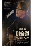 티켓링크, 이승철 콘서트 시작으로 공연 제작 사업 본격화