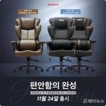 제닉스, PC방의자 아레나 엑스 프리미엄 메쉬 PC체어 24일 출시...특가 판매 실시