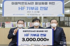 [포토]주택금융공사, 부산지역 소규모 마을도서관 활성화 나서