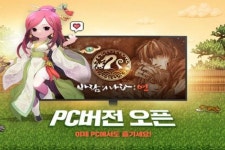 넥슨, 바람의나라: 연 PC 베타 버전 출시
