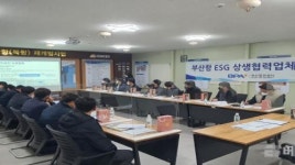 [포토] 부산항만공사, ESG 상생 협력기업 간담회