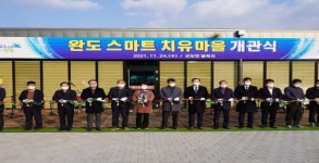 완도군, 정보통신기술·치유 융합 ‘스마트치유마을’ 조성