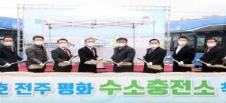 “수소도시 완성도 높인다” 전주시, 평화충전소 착공