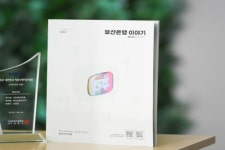 BNK부산은행, 행보 부산은행 이야기 2021 대한민국 커뮤니케이션 대상 수상