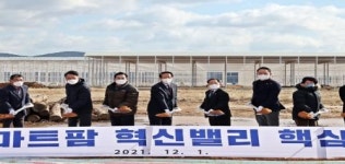 고흥 스마트팜 혁신밸리 핵심시설 기공식 개최