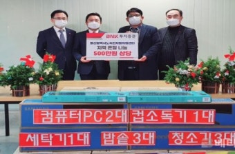 BNK투자증권, 지역 복지시설에 이웃사랑 성금 1000만원 전달
