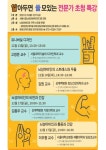 서울시립뇌성마비복지관, 뇌성마비인과 가족위한 온라인 전문가 특강 3일 부터
