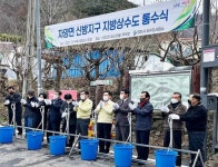 영천시, 자양면 신방지구 지방상수도 통수식