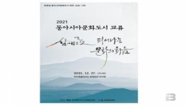 제주, 한·중·일 문화교류 공연 27일 개막…’문화 다양성 이해 촉매 기대’