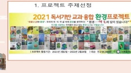 경기도교육청, 독서 프로젝트 수업 콘텐츠 개발 보급