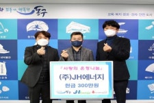 JH에너지, 인천 동구 복지사업 후원금 기부