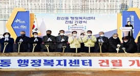 영천시, 완산동 행정복지센터 건립 기공식 개최