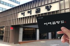 한국선불카드, 이여곰탕 용산점 선불카드 출시