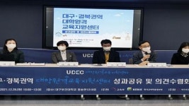 대구보건대학교, 대구·경북권역 대학원격교육지원센터 성과공유와 의견수렴회의 개최