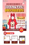 여수시, 여수관광 이모티콘 ‘동백이’ 무료 배포