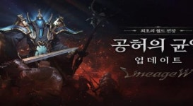 리니지W, 첫 번째 월드 전장 공허의 균열 공개