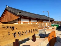 해남군 우수영에 ‘법정스님 마을도서관’ 임시개관