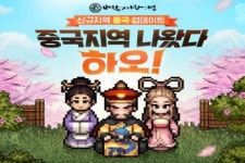 바람의나라: 연, 신규 지역 중국 업데이트